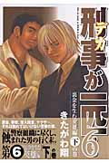 刑事が一匹...(6)の詳細を見る