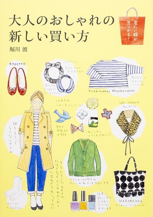 大人のおしゃれの新しい買い方 着たい服が見つかる!