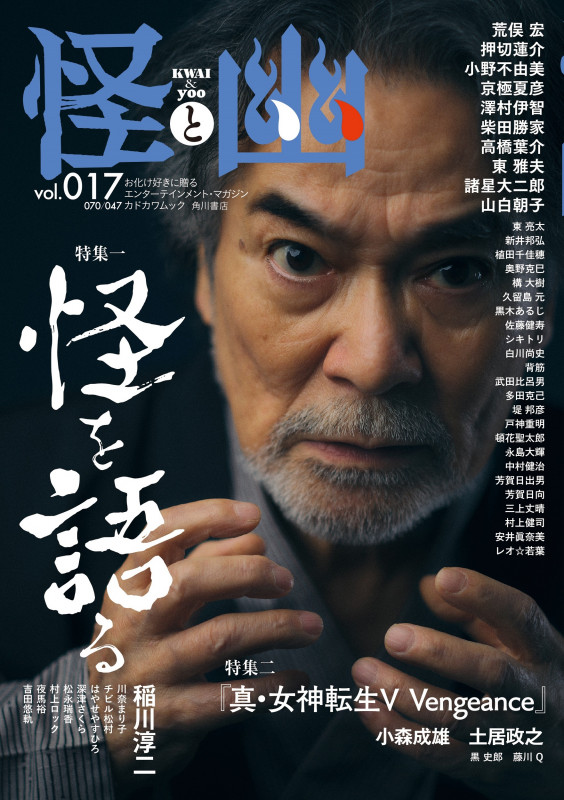 怪と幽 vol.017 2024年9月の詳細を見る