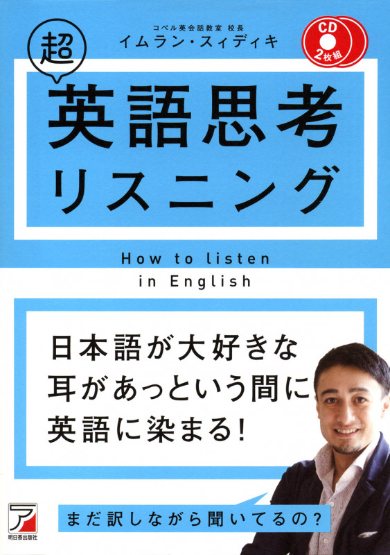 CD BOOK 超英語思考リスニング
