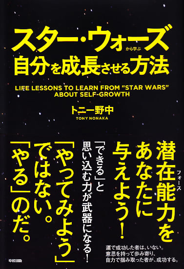 スター・ウォーズから学ぶ自分を成長させる方法