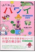 ガールズハワイ 梨花ナビでしずちゃんしょこたん大感動!!世界!弾丸