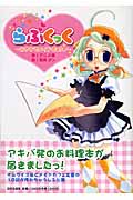らぶくっく おうちでメイドCafe