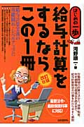 給与計算をするならこの1冊 (はじめの一歩)