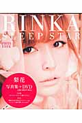 RINKA SLEEP STAR 梨花写真集