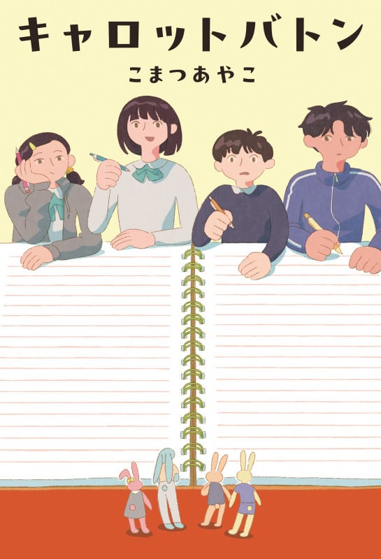 キャロットバトン