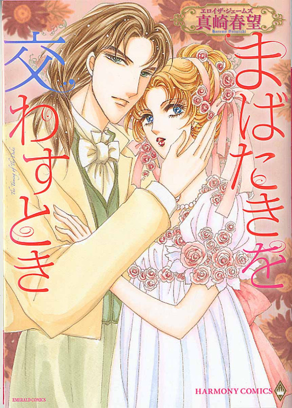 まばたきを交わすとき