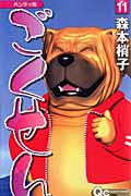 ハンディ版 ごくせん 11 (クイーンズコミックス)の詳細を見る