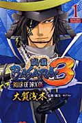 戦国BASARA3 -ROAR OF DRAGON- (1) (ジャンプC)