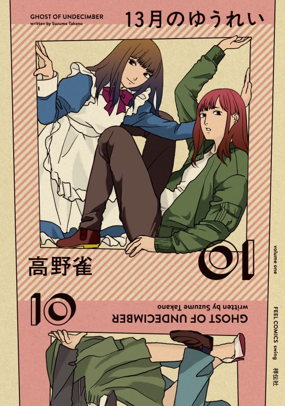 13月のゆうれい (01) (フィールC)