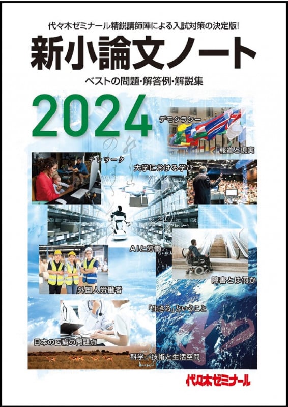 2024新小論文ノート