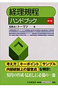 経理規程ハンドブック