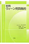 判例ウィーン売買条約