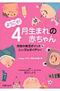 ようこそ!4月生まれの赤ちゃん