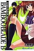 BAMBOO BLADE B (3) (ガンガンC)