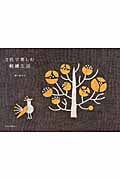 2色で楽しむ刺繍生活
