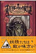 スパイダーウィック家の謎 2 魔法の石をさがせ