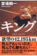 キングの詳細を見る