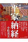 図説平家納経