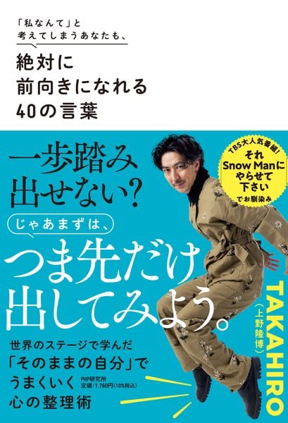 「私なんて」と考えてしまうあなたも、 絶対に前向きになれる40の言葉
