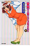 貴美TALLEST 4 (バンブーコミックス)