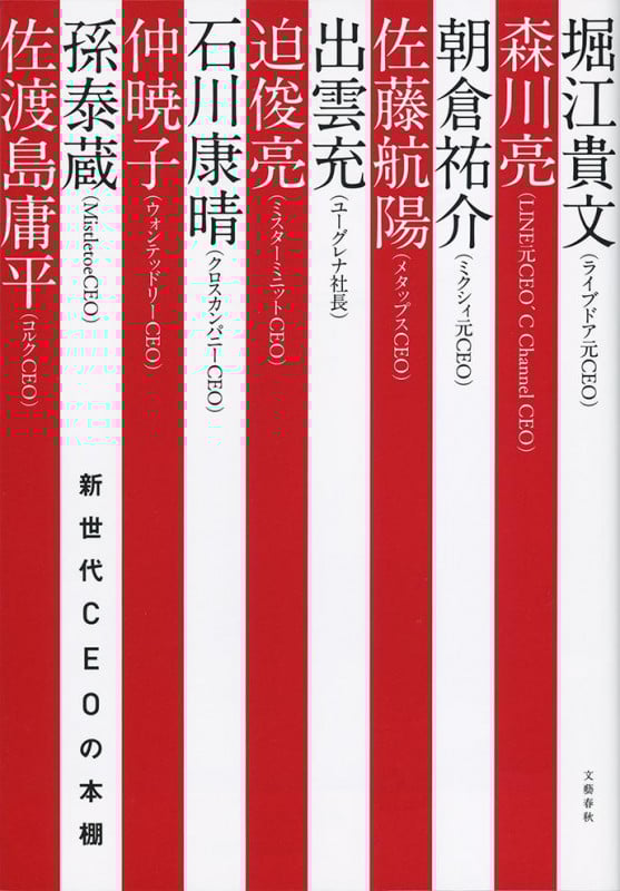 新世代CEOの本棚
