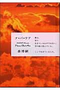 ナ・バ・テア