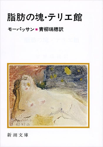 ギ・ド・モーパッサン おすすめランキング (84作品) - ブクログ