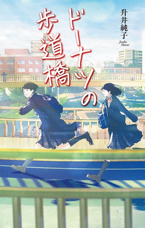 【中古】 空をけっとばせ/講談社/升井純子 中古】 空をけっとばせ/講談社/升井純子の通販 by もったいない