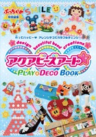 アクアビーズアート☆ PLAY & DECO BOOK