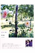 花の本