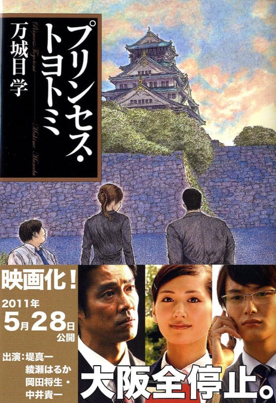 プリンセス・トヨトミ (文春文庫)