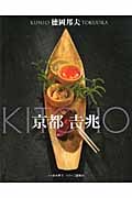 京都吉兆(日本語版)