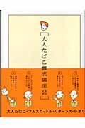 大人たばこ養成講座 (2)