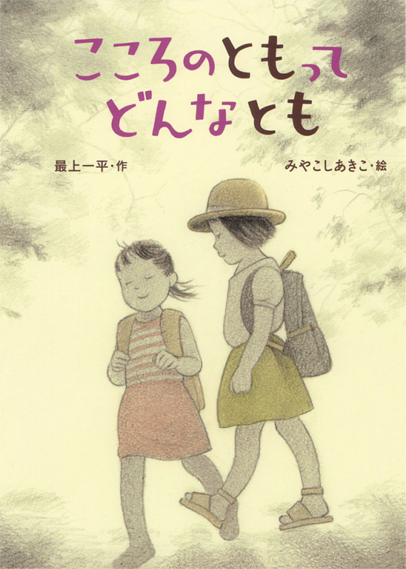 こころのともってどんなとも (本はともだち♪ 9)