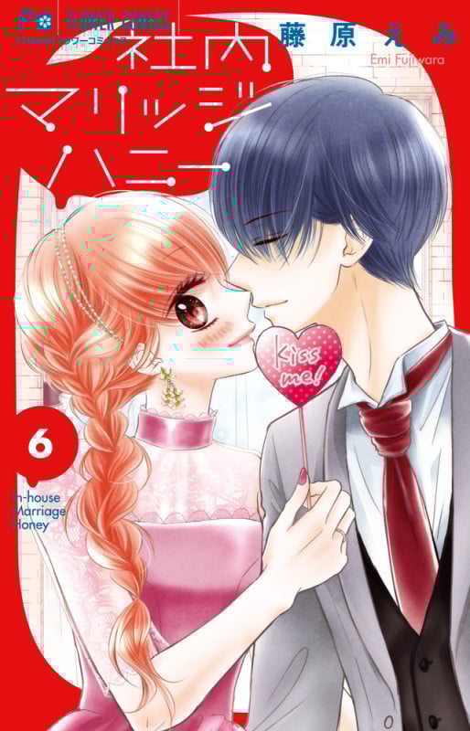 社内マリッジハニー (6) (フラワーC)