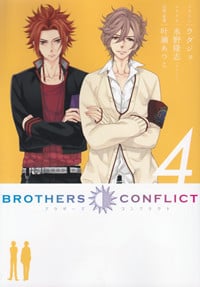 【小説】BROTHERS CONFLICT (4) (シルフC)