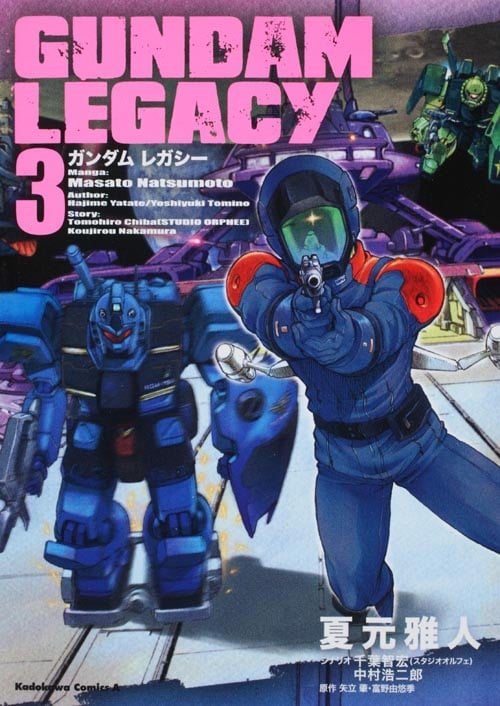 GUNDAM LEGACY (3) (角川Cエース)