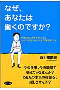 なぜ、あなたは働くのですか? 仕事を通じて幸せを手に入れる 人生で大切なのは、そんな「天職発想」です