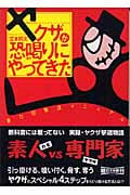 ヤクザが恐喝りにやってきた 暴力団撃退マニュアル (朝日文庫)