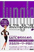 リップスティック・ジャングル (下) (ハヤカワ文庫NV)の詳細を見る