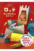 ロッテ おひめさまになりたいの詳細を見る