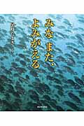 みなまた、よみがえる