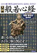 入門 般若心経