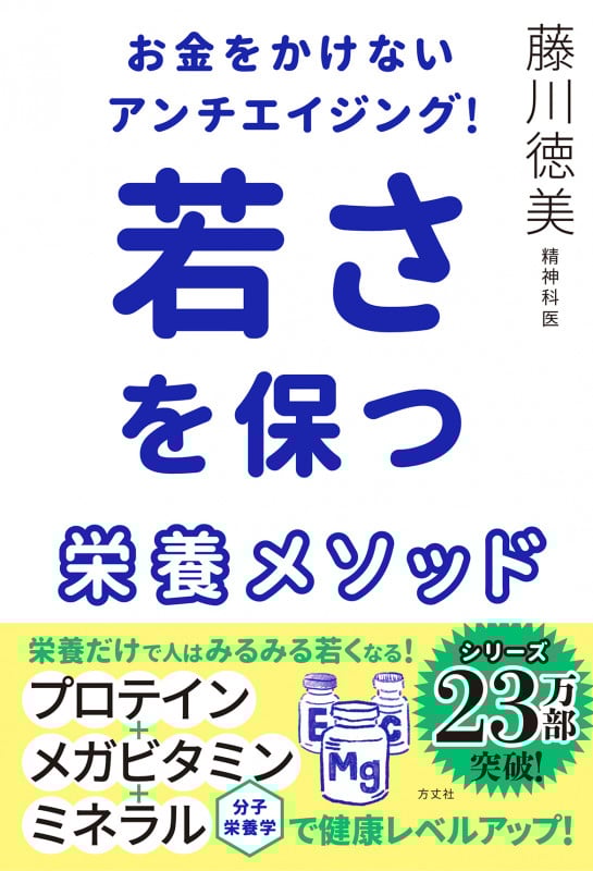 お金をかけないアンチエイジング!若さを保つ栄養メソッド