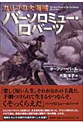 カリブの大海賊 バーソロミュー・ロバーツ