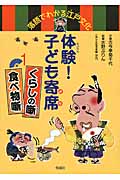 くらしの噺・食べ物噺 (落語でわかる江戸文化)