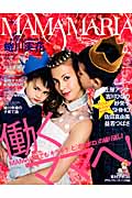 MAMA MARIA (vol.1) (光文社女性ブックス)の詳細を見る