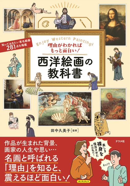 死ぬまでに観ておきたい 世界の絵画 1001 | スティーヴン・ファー
