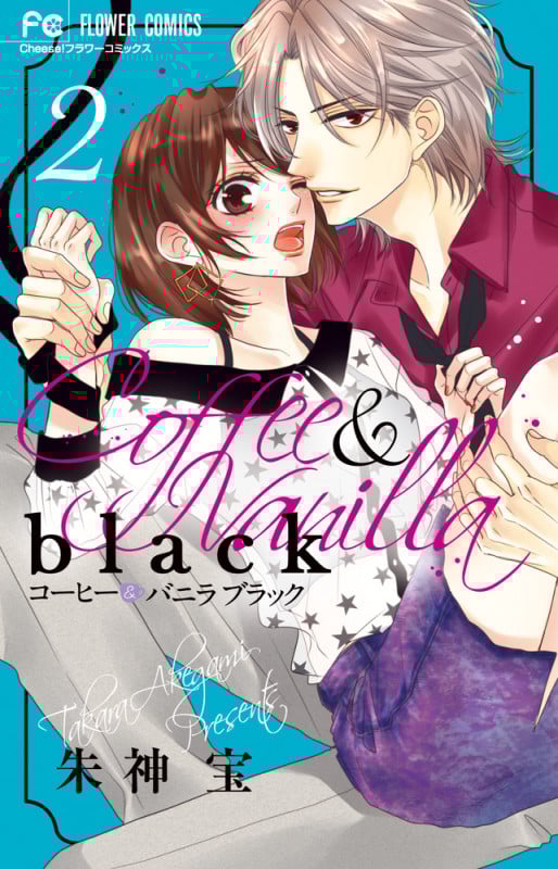 コーヒー&バニラ black (2) (フラワーC)